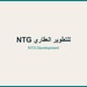 NTG للتطوير العقاري