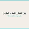 وين إنفستور للتطوير العقاري