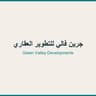 جرين فالي للتطوير العقاري