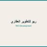 ريو للتطوير العقاري