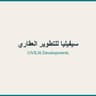 سيفيليا للتطوير العقاري