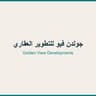 جولدن فيو للتطوير العقاري