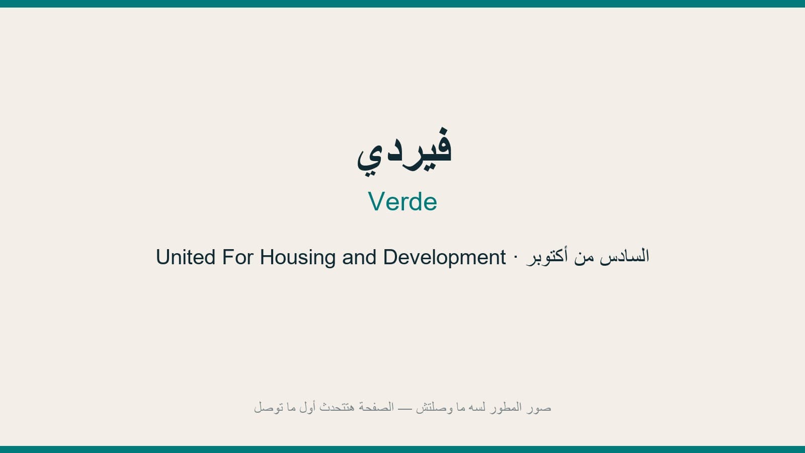 فيردي