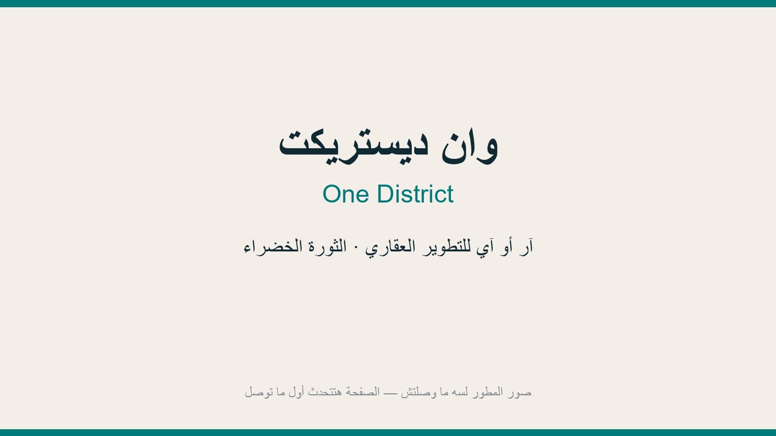 وان ديستريكت