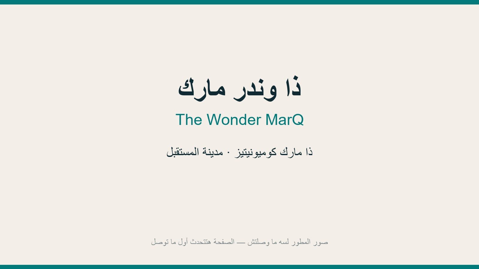 تاون فيلا 270V — 270 م² — ستريمز 1 2