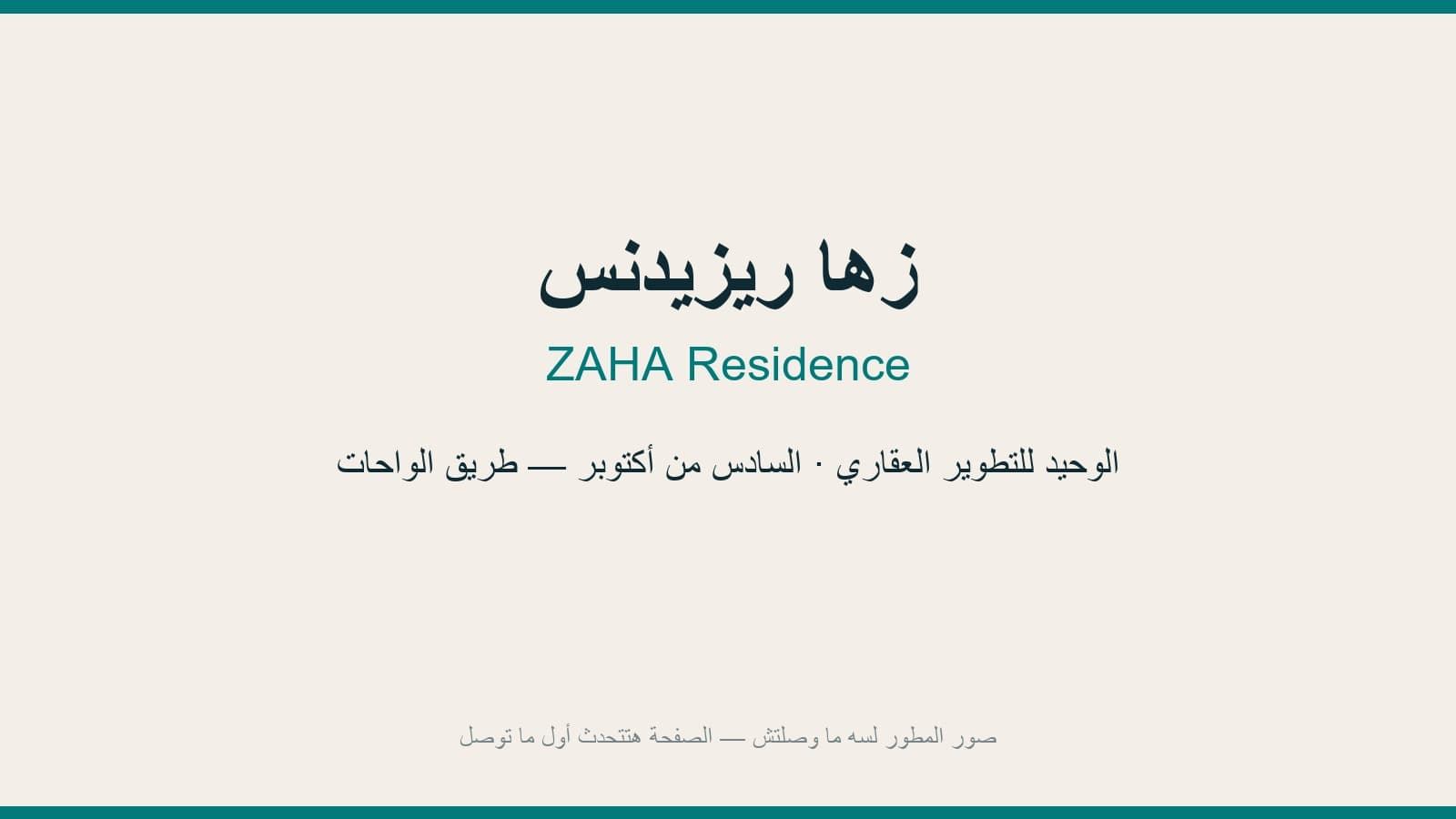 شقة غرفتين — 87.5 م² + جاردن 35 م²