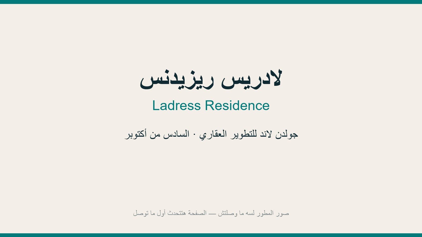 لادريس ريزيدنس
