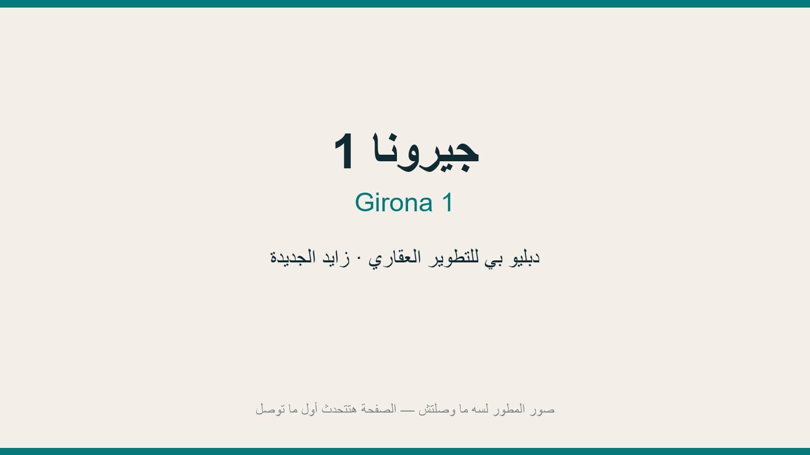 جيرونا 1
