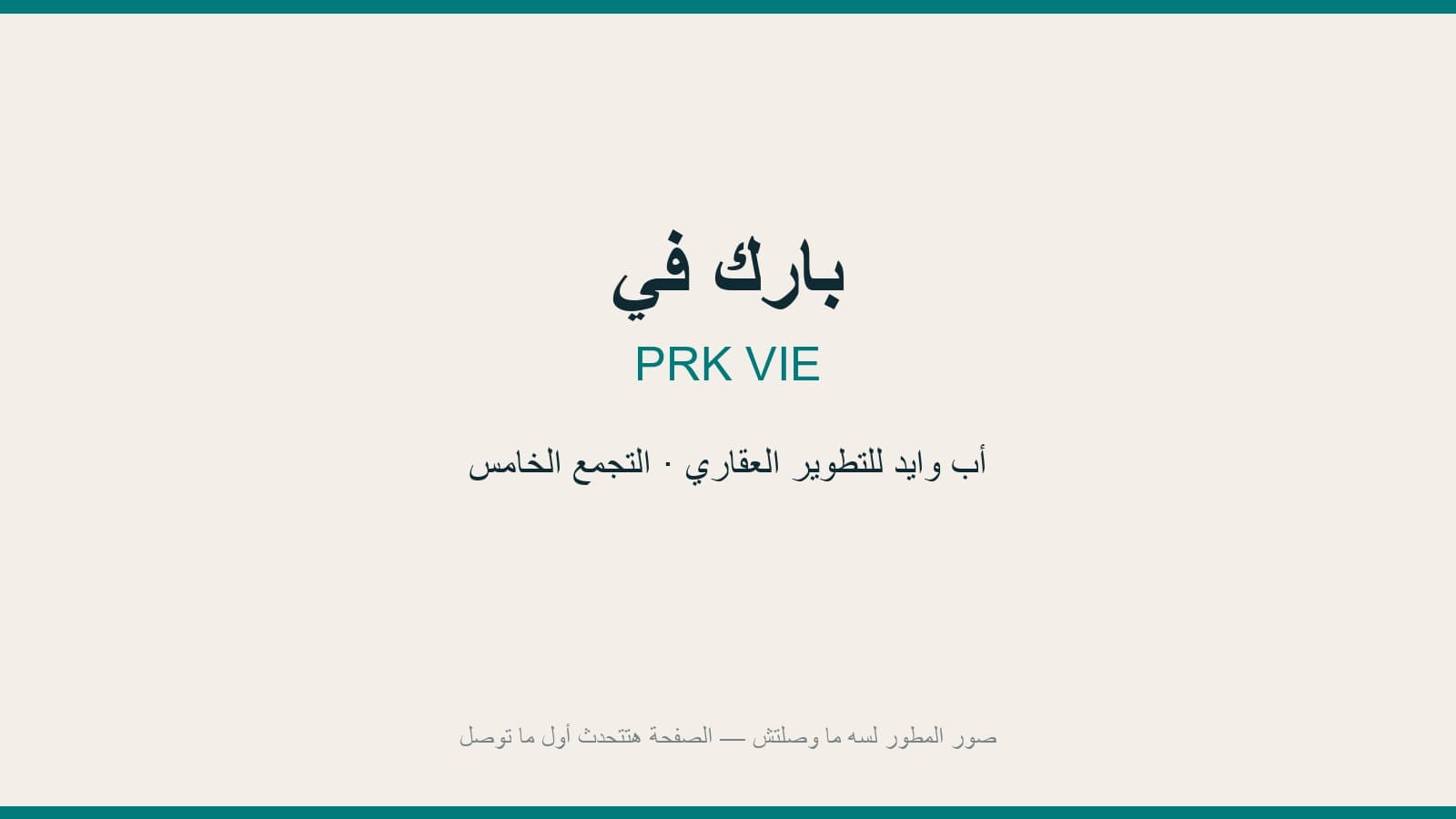 بارك في
