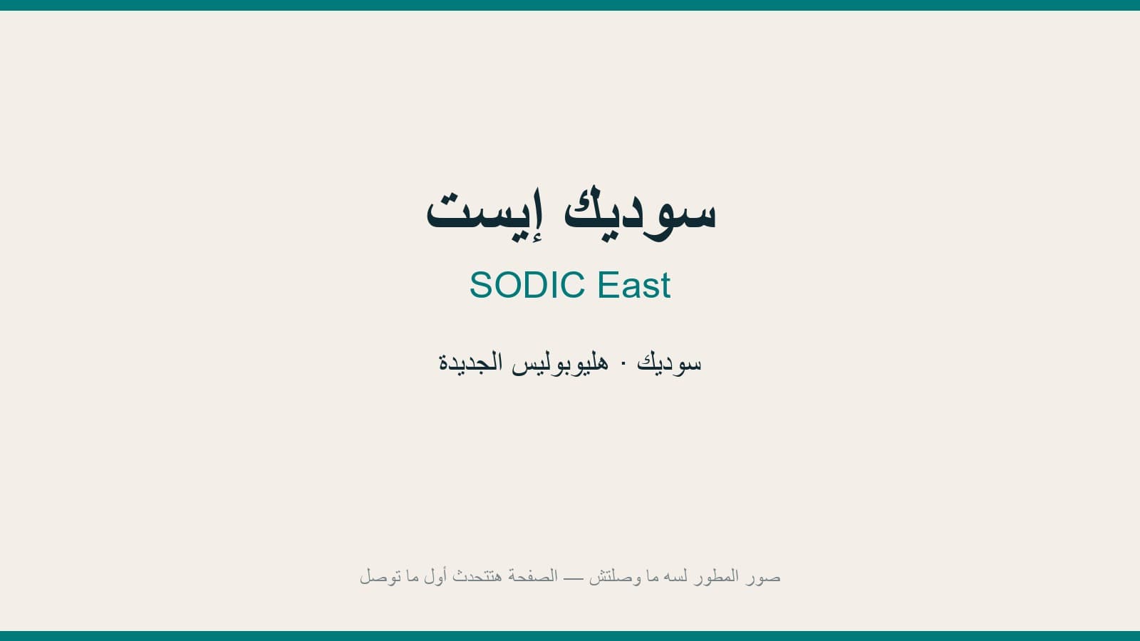 دوبلكس — 200 م²