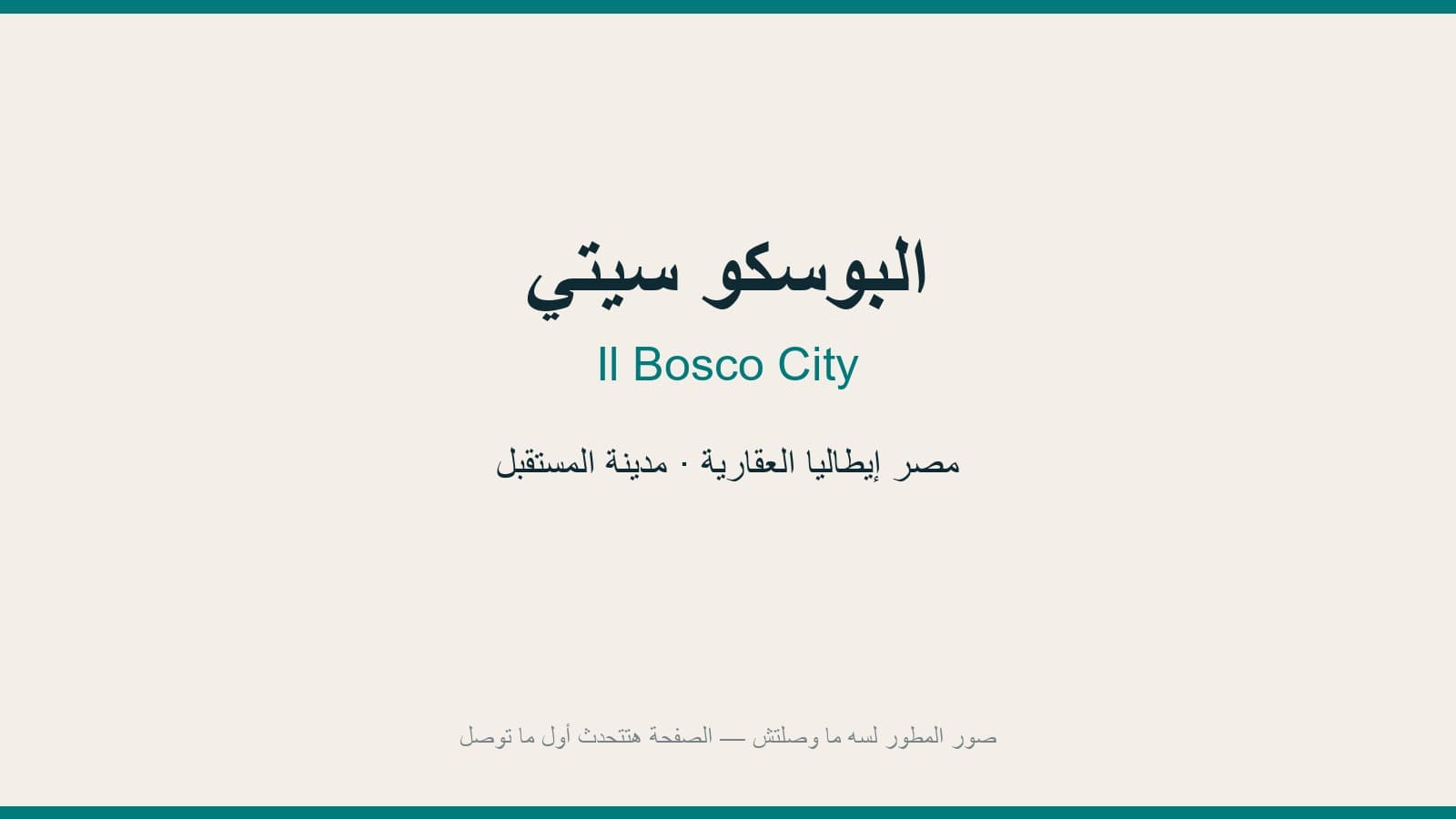 البوسكو سيتي