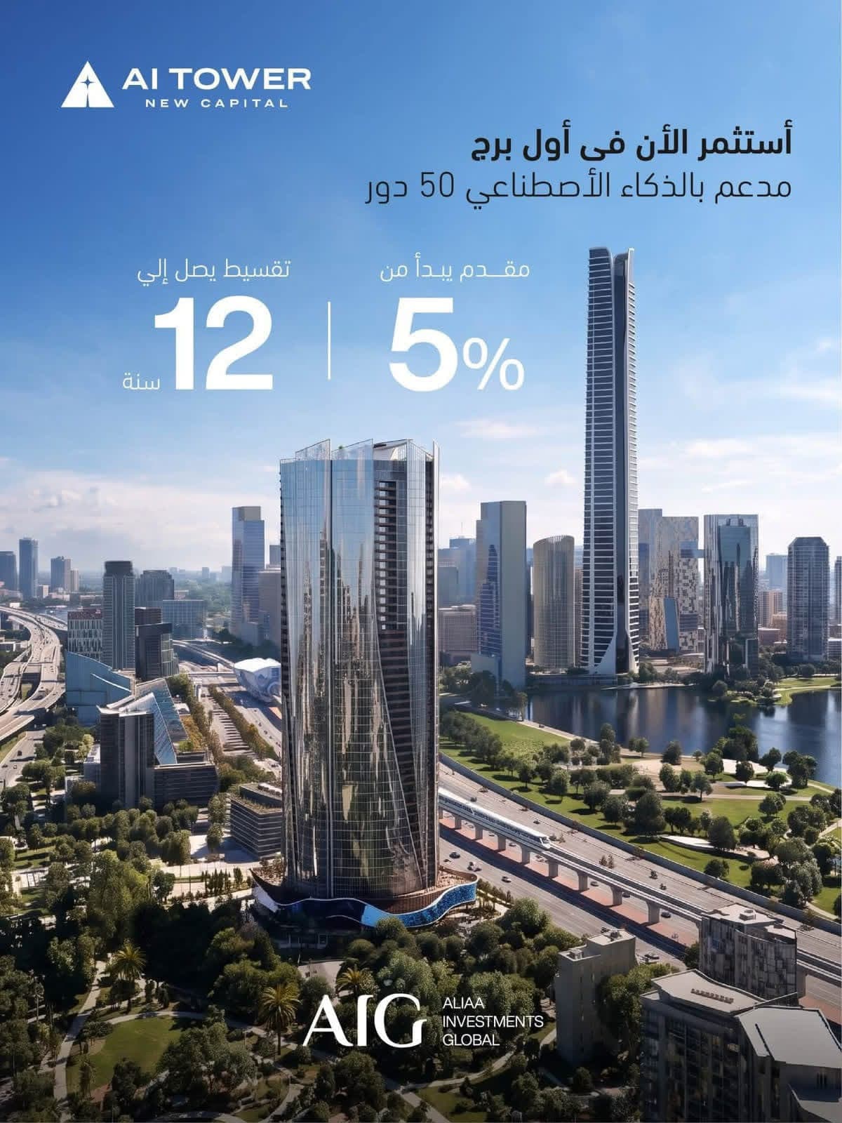 إيه آي تاور 6