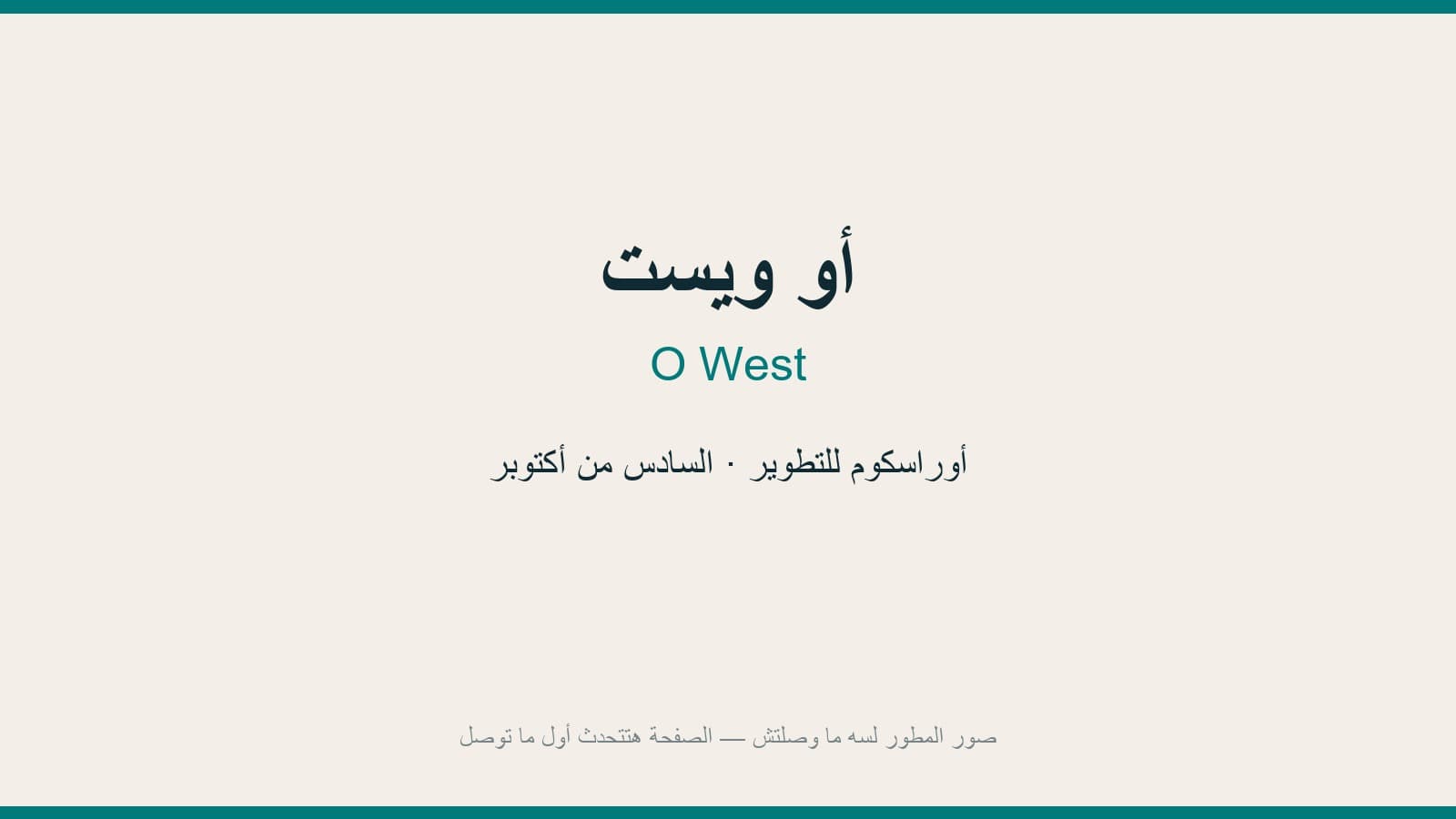 أو ويست