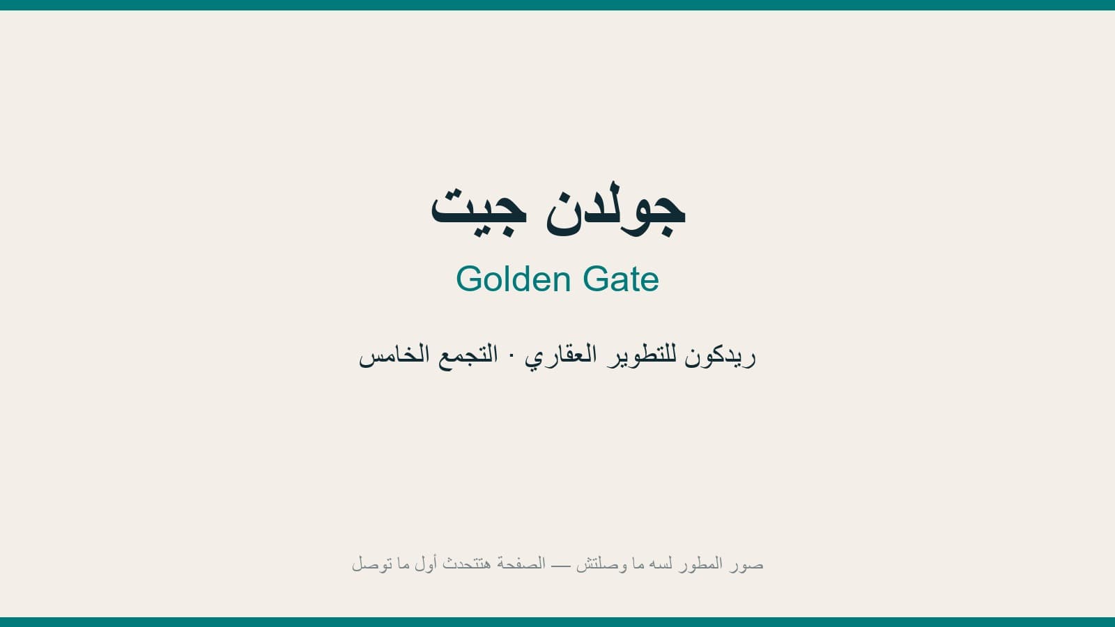 جولدن جيت