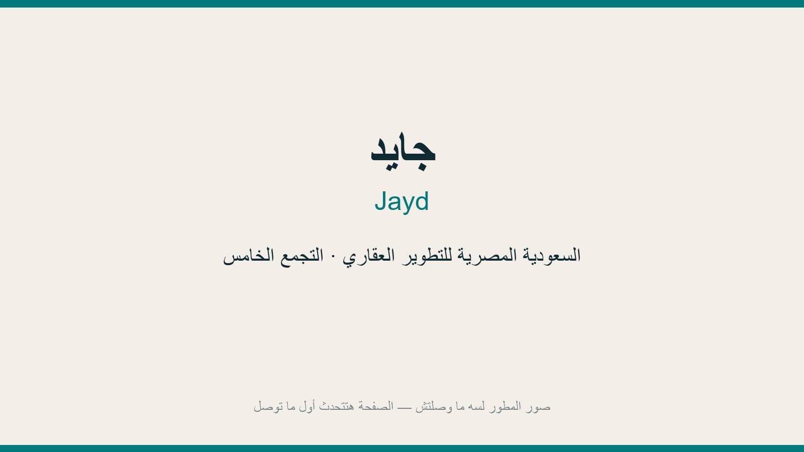 جايد