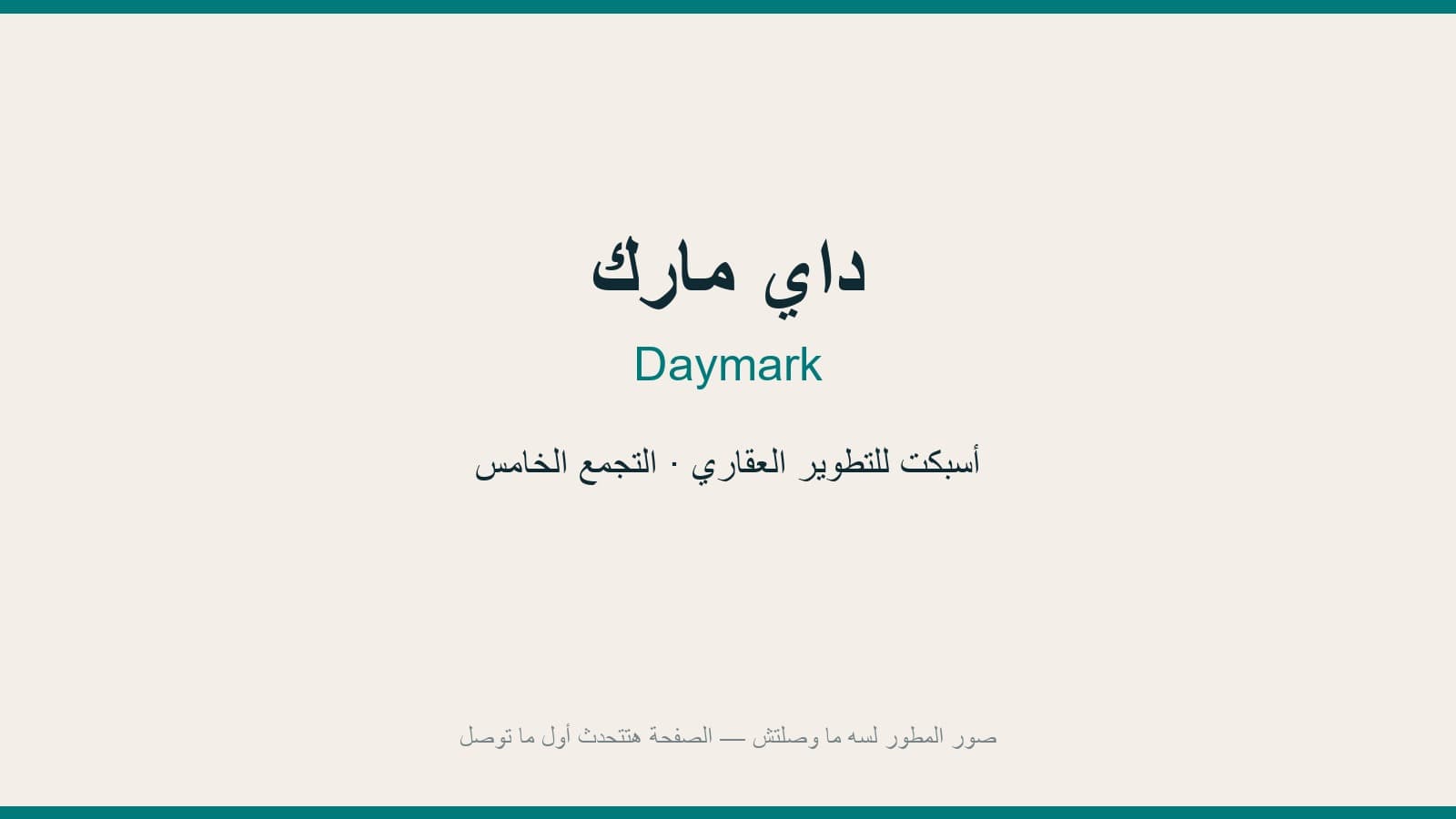 داي مارك
