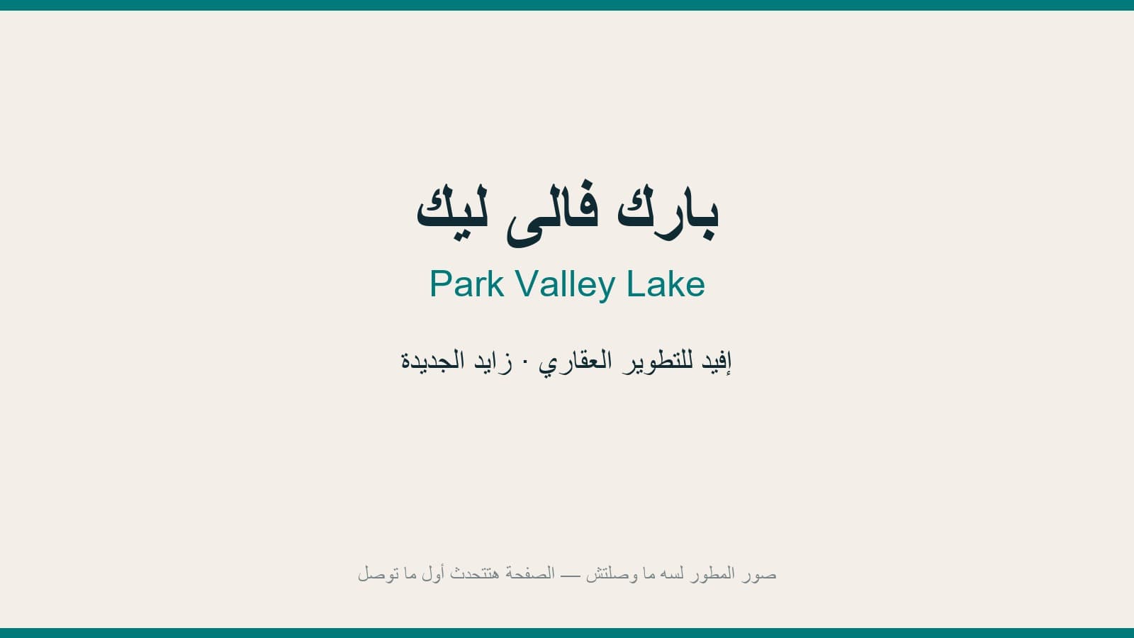 توين هاوس — 261 م²