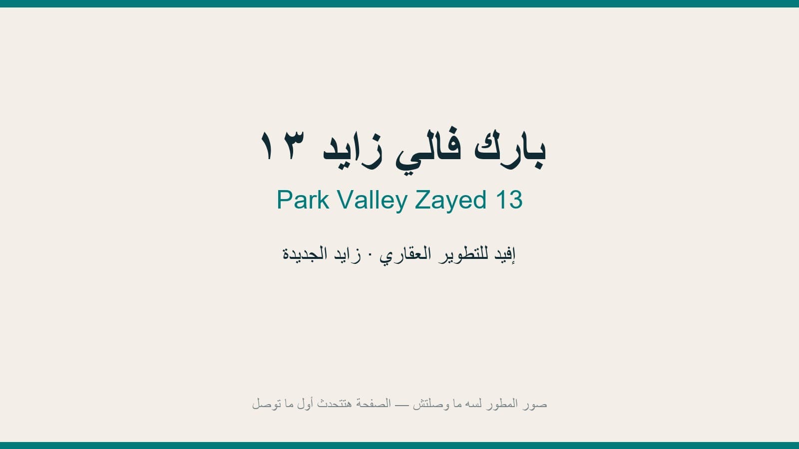 توين هاوس — 350 م²