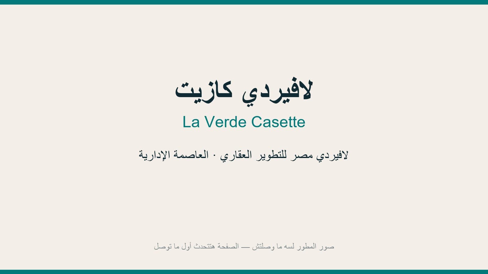 دوبلكس — 280 م²