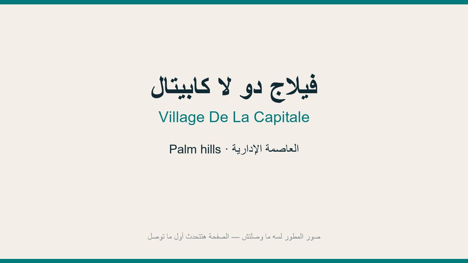 فيلا — 185 م²