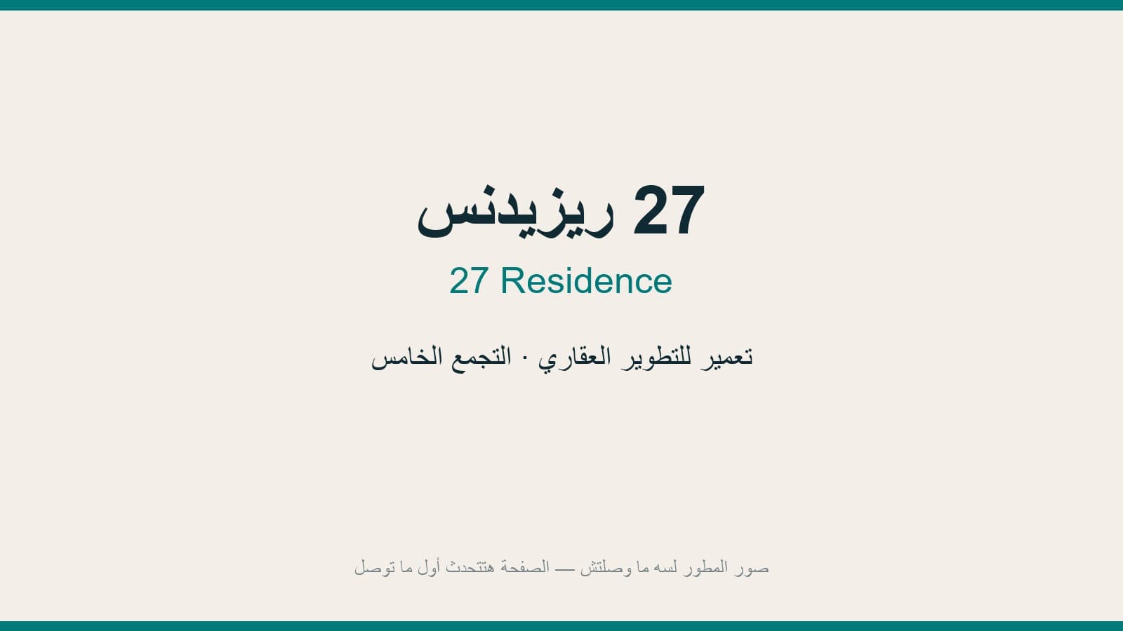 دوبلكس — 301 م²