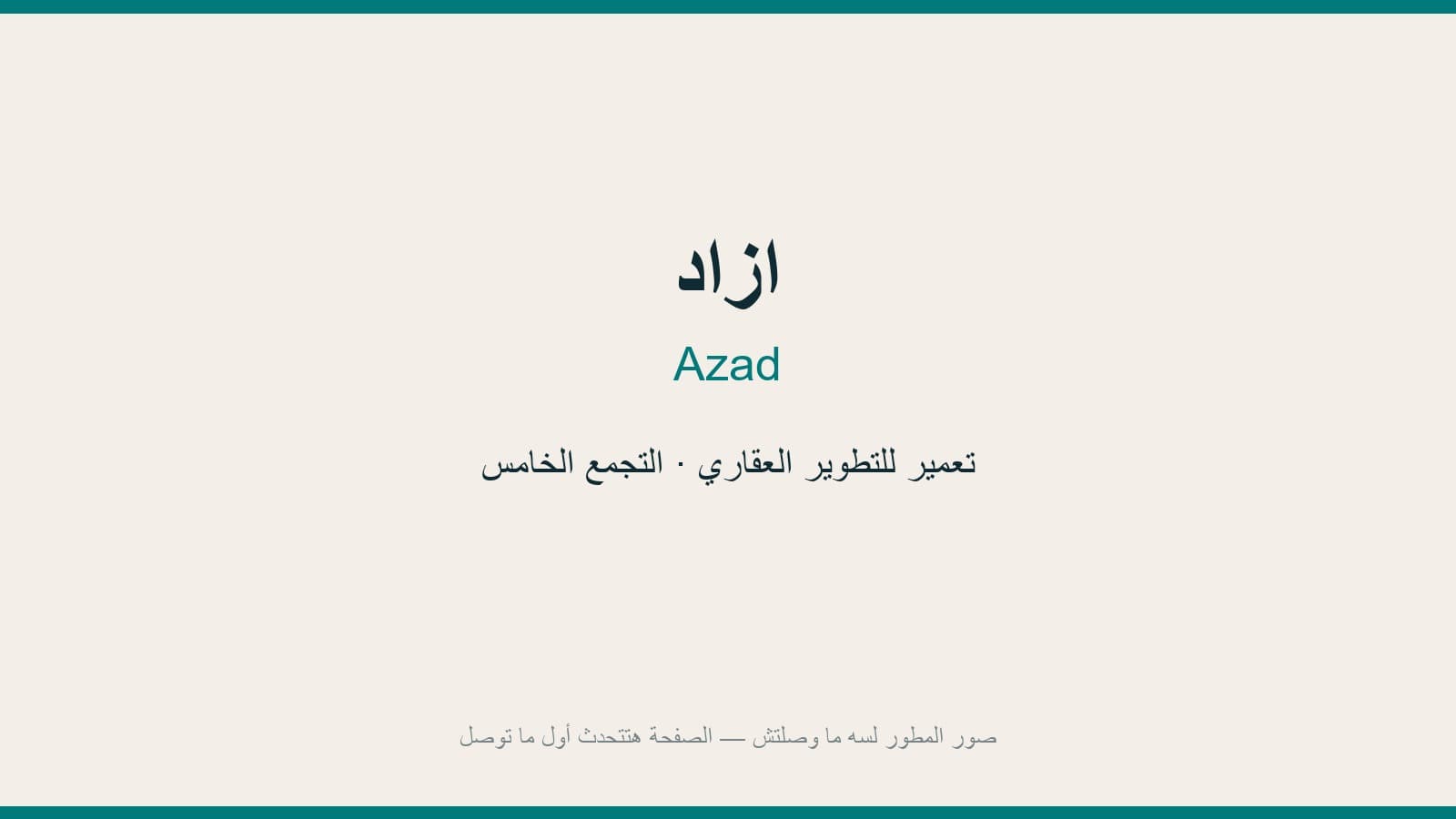 ازاد