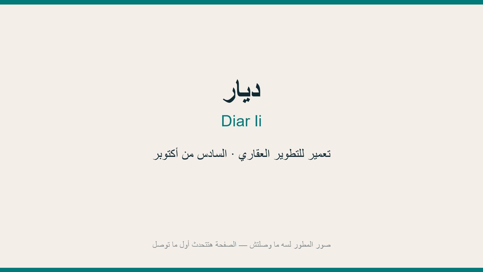 بنتهاوس — 193 م²