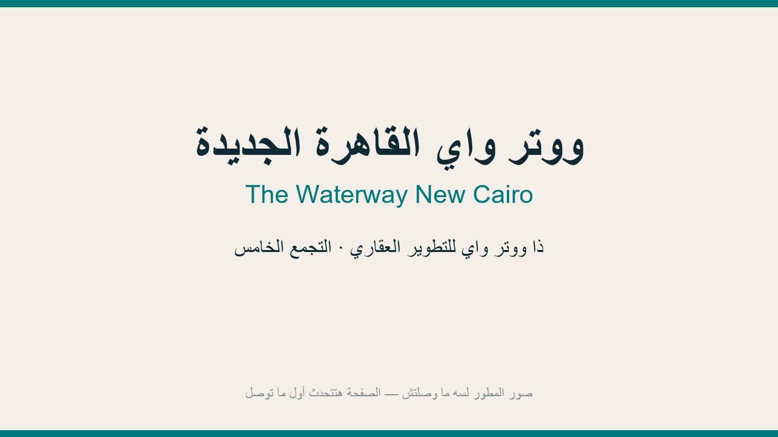 شقة — 170 م²