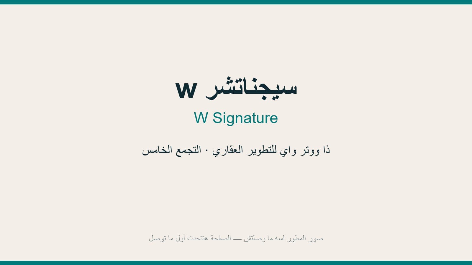 شقة — 106 م²