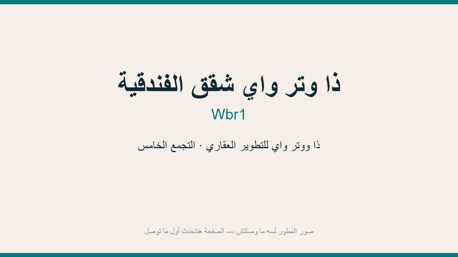 شقة — 150 م²