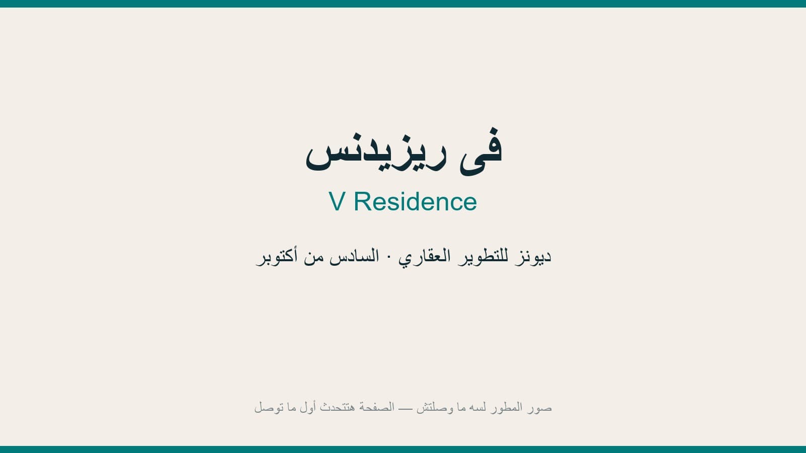 شقة — 186 م²