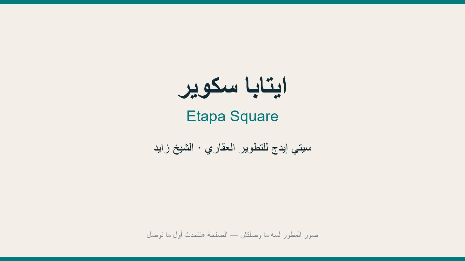 ايتابا سكوير