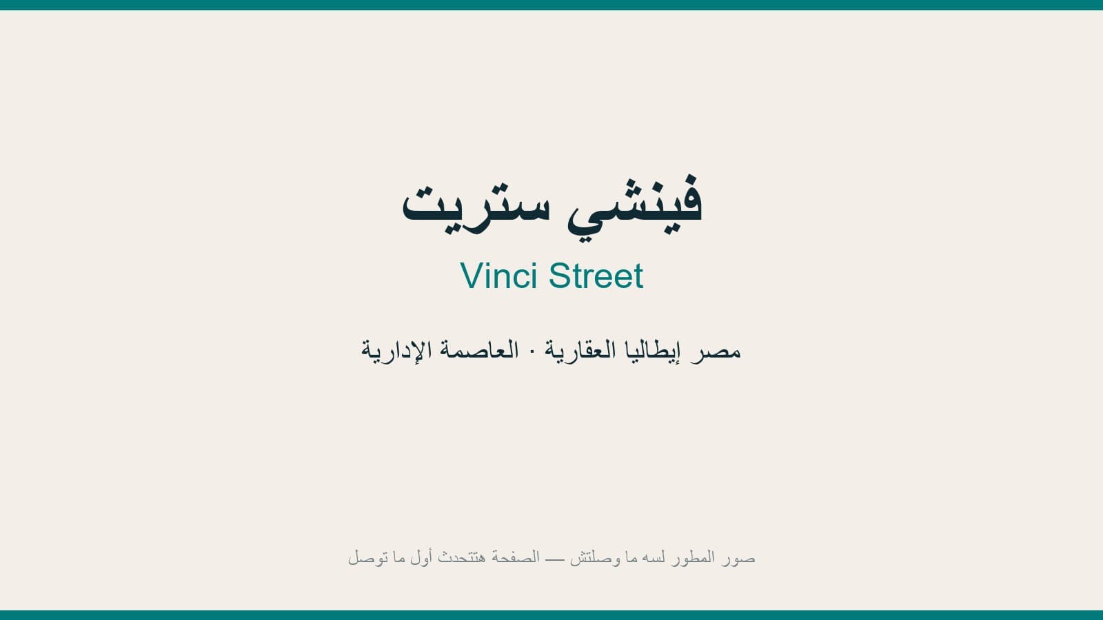 فينشي ستريت