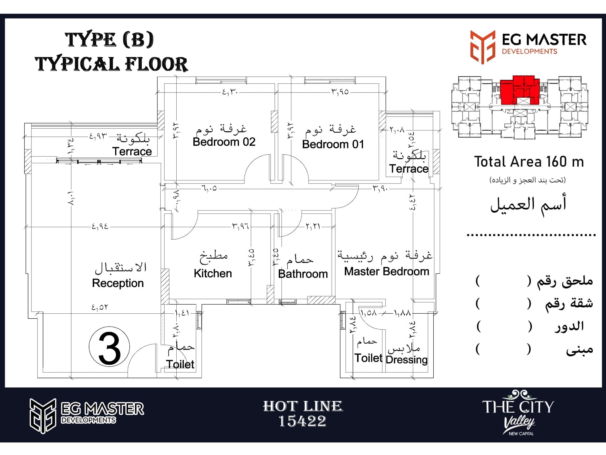 شقة 3 غرف — 160 م² — نموذج B 3