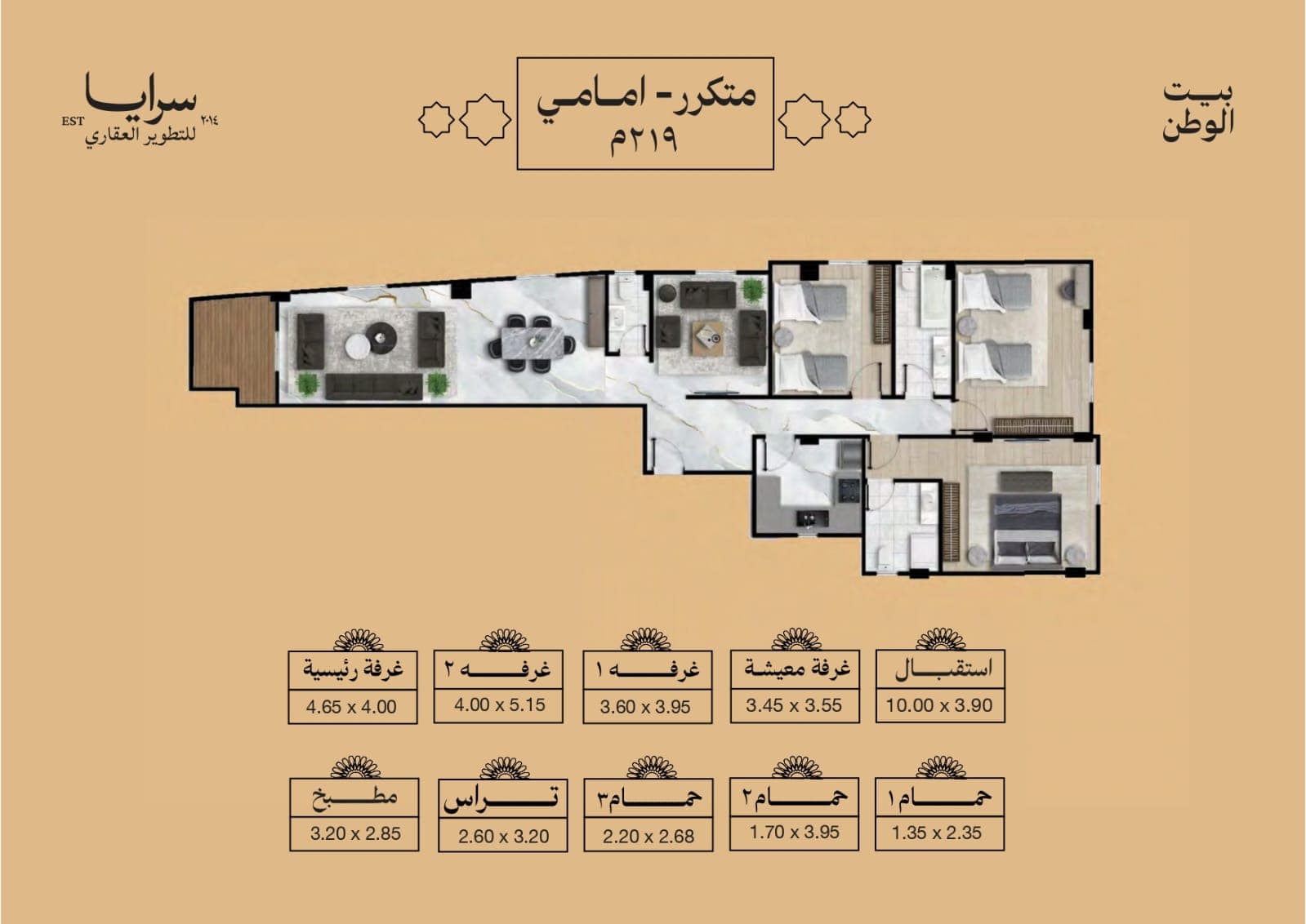 شقة 3 غرف — 219 م²