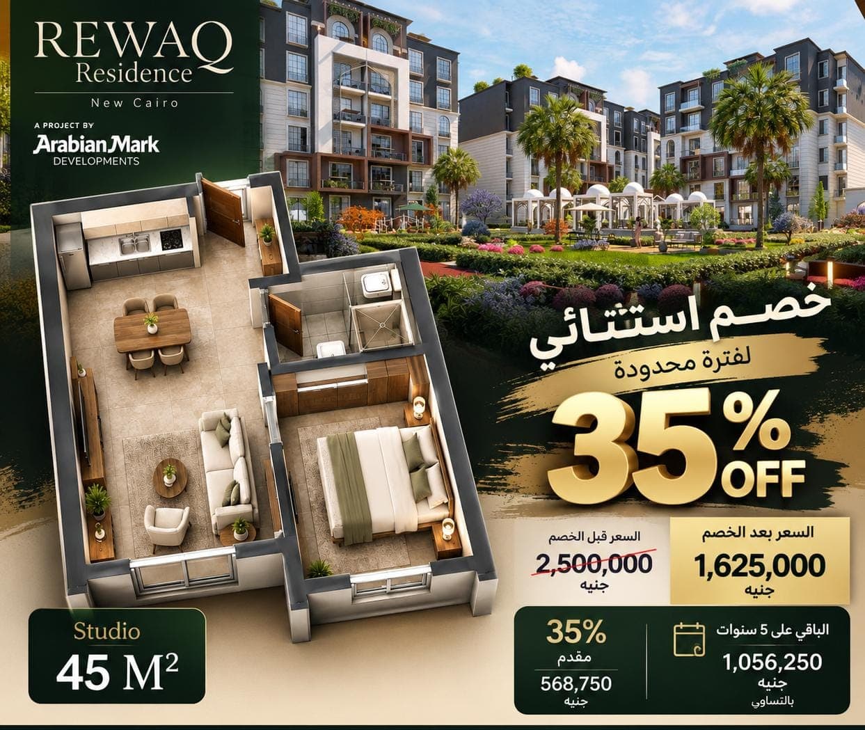 ستوديو 45 متر غرفه