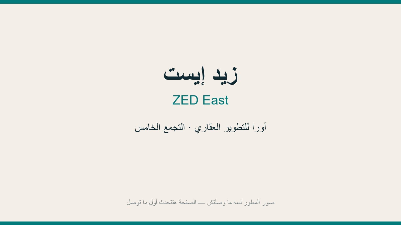 زيد إيست