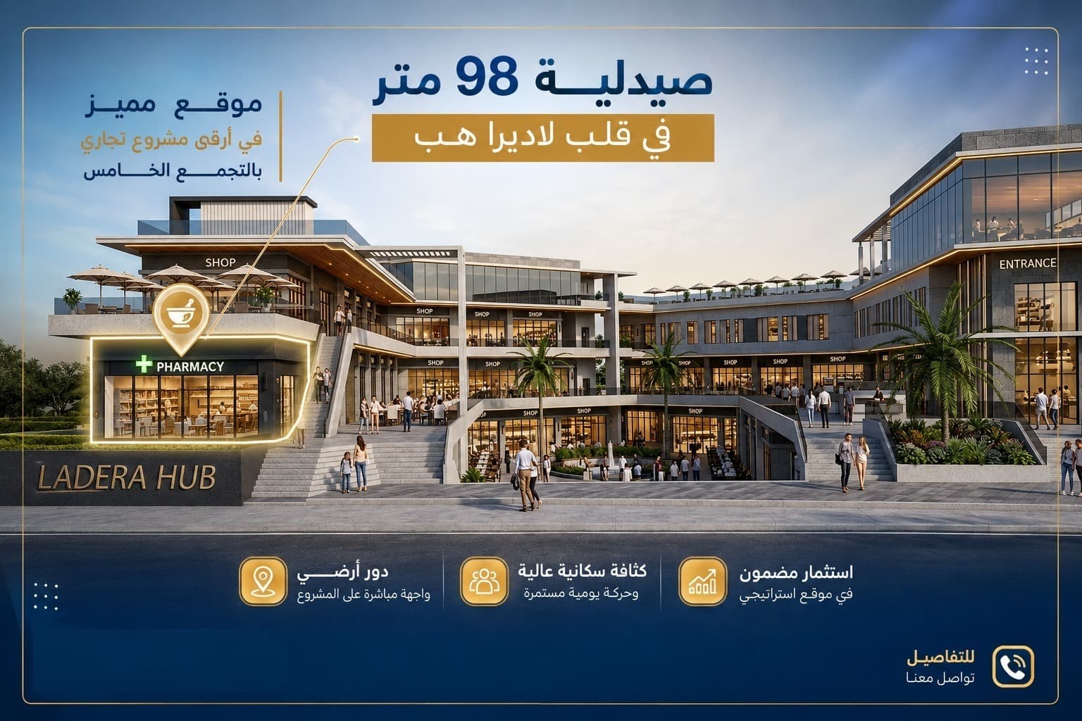 صيدلية RG0-169 — 98 م² — دور أرضي